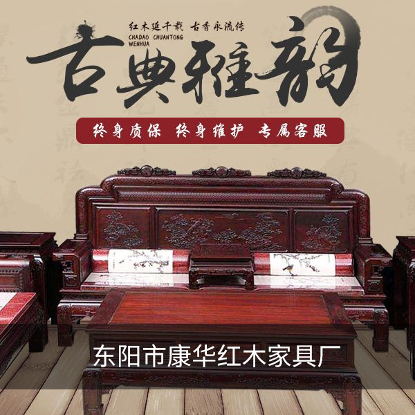 东阳市康华红木家具厂 东阳市康华红木家具厂