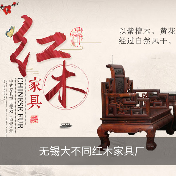 无锡大不同红木家具厂 无锡大不同红木家具厂